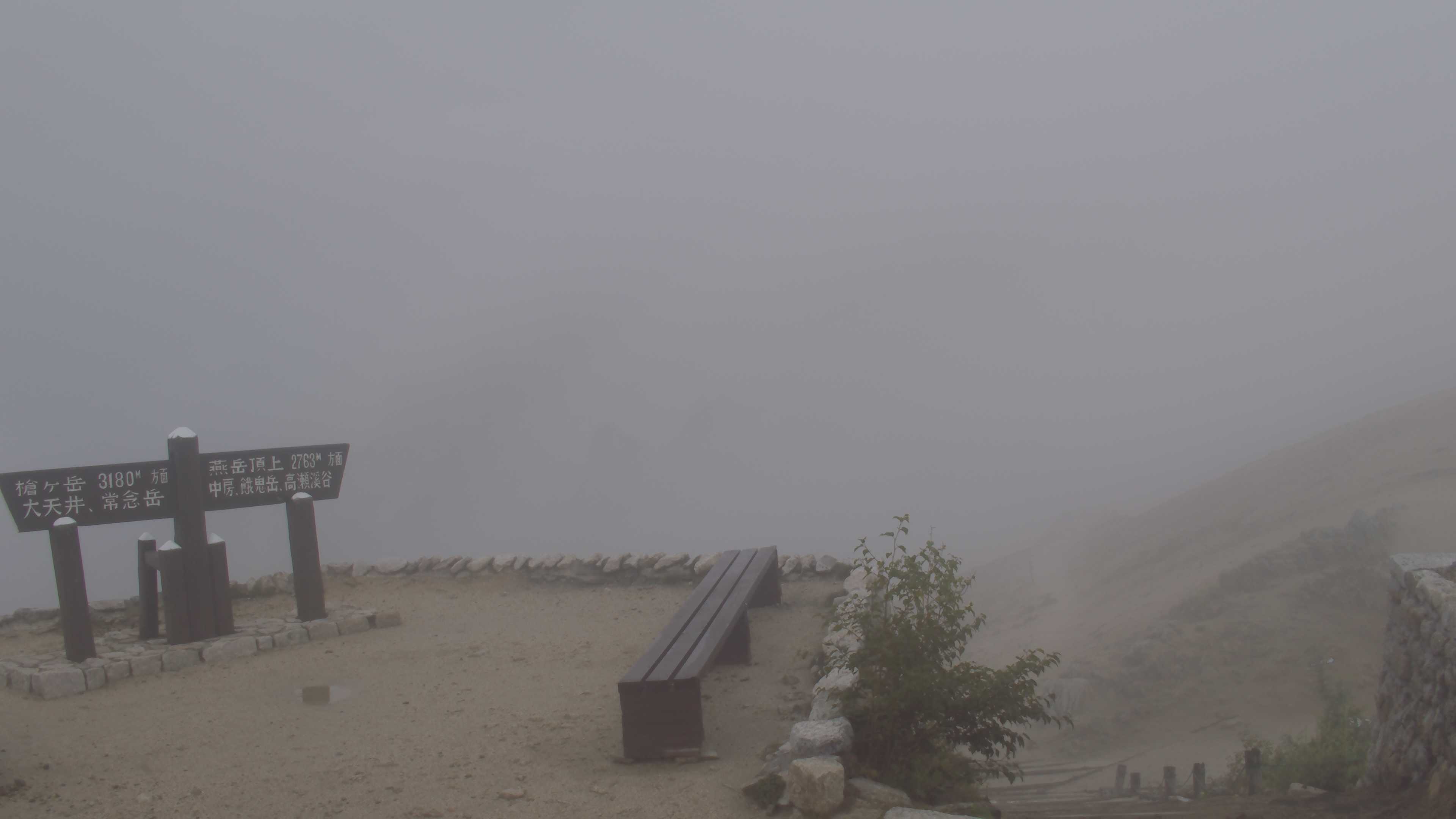 燕山荘ライブカメラ 2026-08-20 16:10時点の表銀座の天気・視界・積雪状況